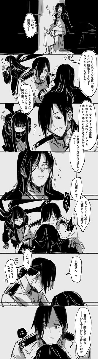 生前のトラウマ再発した系龍以(続くかない気がする)(血出てる) 