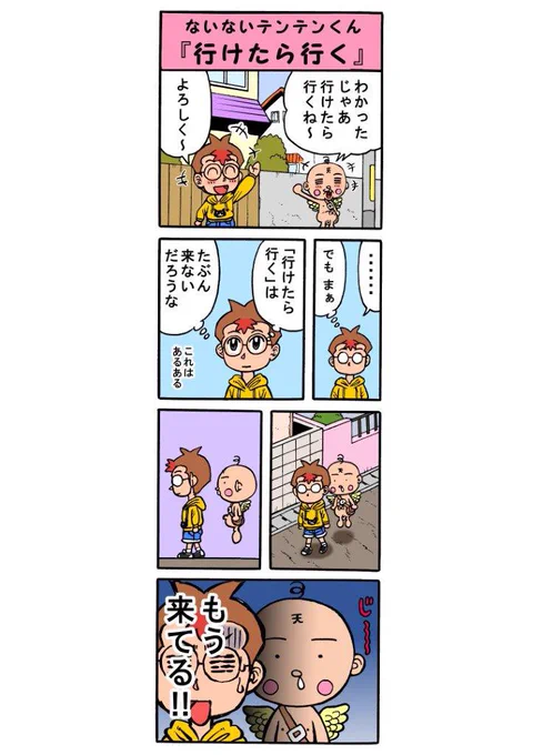 あるあるからないないになる漫画『ないないテンテンくん』まとめ 