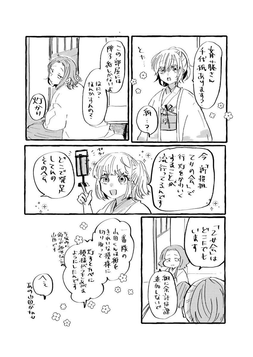沖斎
新撰組、乙女の会 