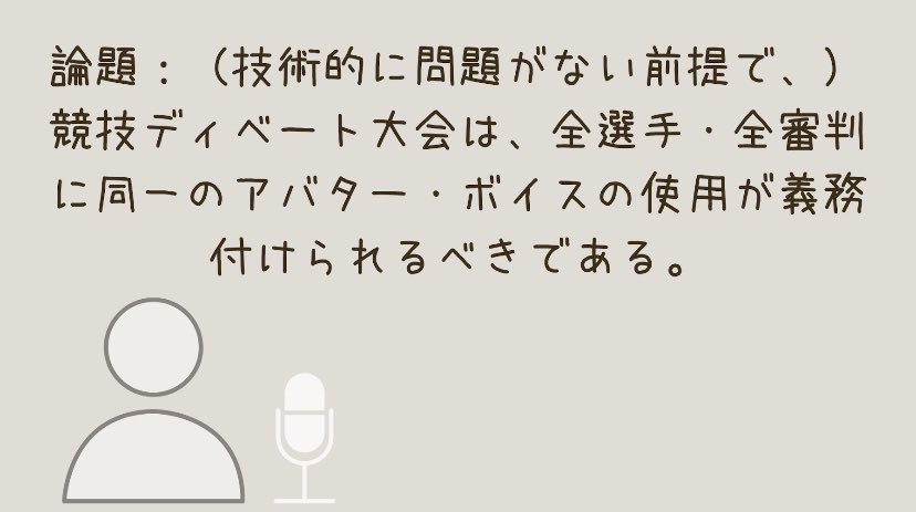 平和杯運営 Peace Debatecup Twitter 平和杯運営 Peace Debatecup Twitter