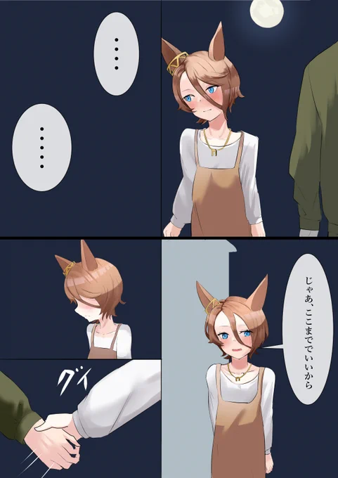 #ウマ娘 引退後タイシン その7 おわり

告白後

夜のおわり 