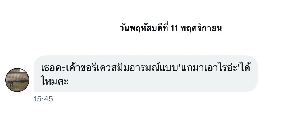 เธรดรวมมีมแกมาเอารัยอะ