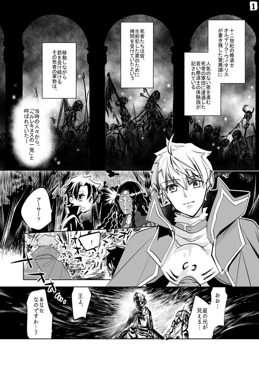 【FGO】アーサーくんと死者の行列(1/2)

モブ幽霊出ますのでご注意ください。 