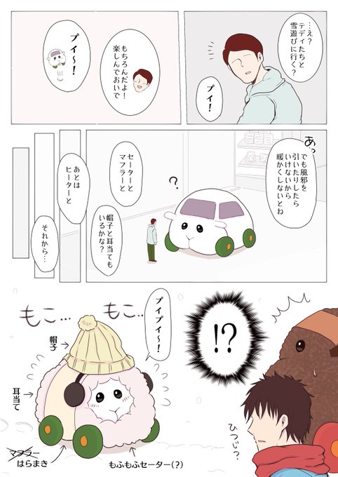 シロモと過保護ドライバーさん(冬編) 