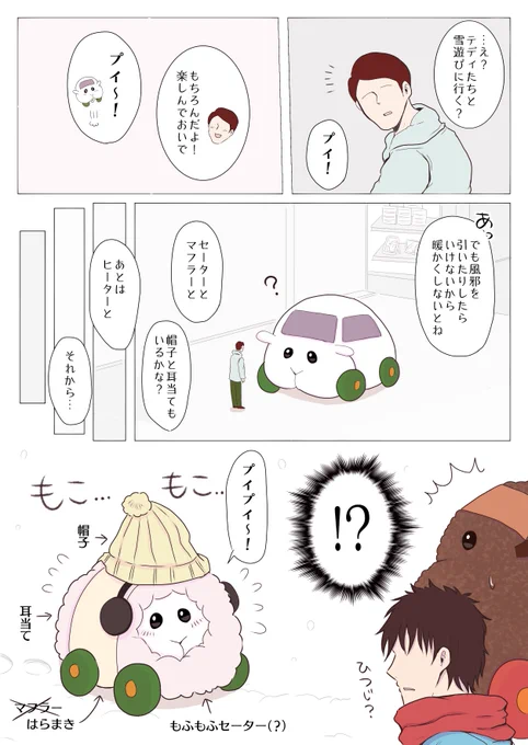 シロモと過保護ドライバーさん(冬編) 