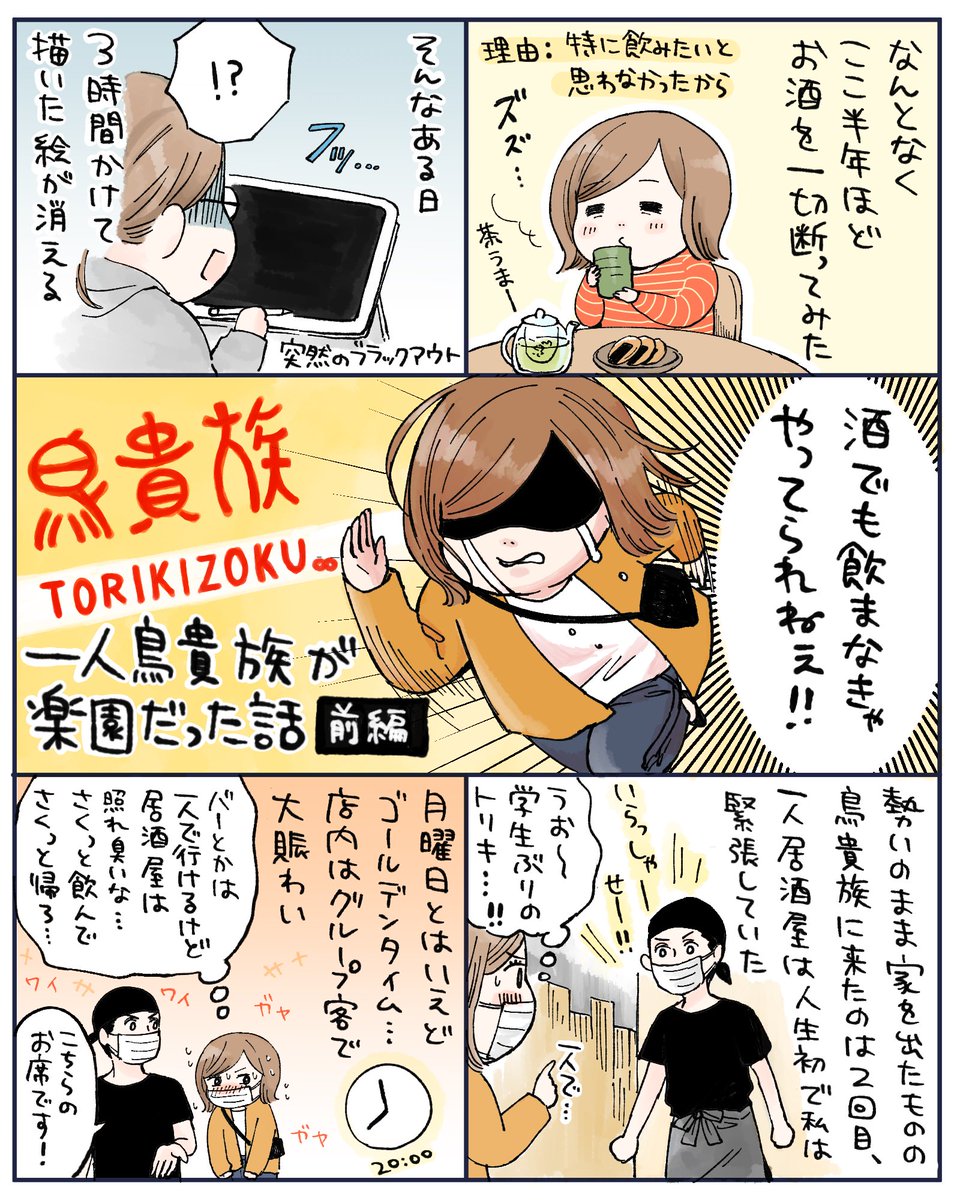 鳥貴族女になってしまった 一人鳥貴族が楽園だったレポ漫画が最高すぎて飯テロになっている Togetter