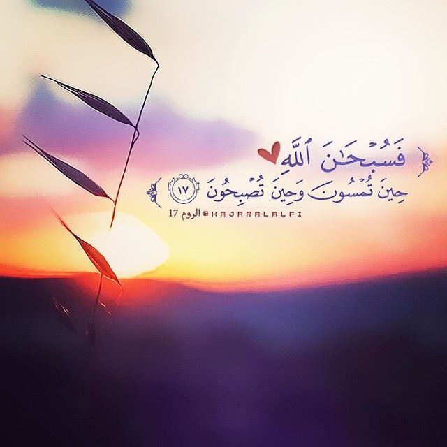 سبحان الله العظيم