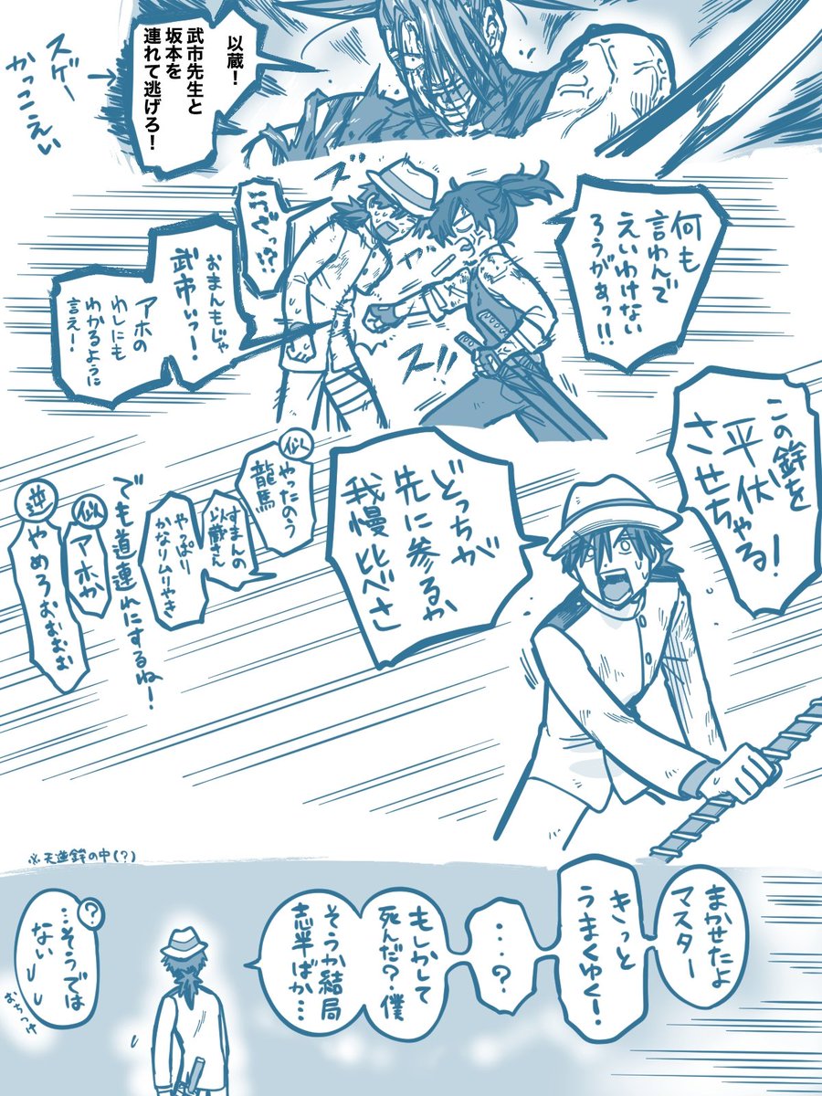 愉快なリョーマ

(昭和キ神計画ぐだぐだ龍馬危機一髪!消えたノッブヘッドの謎)より
※シーンの前後はぶつ切り #FGO 