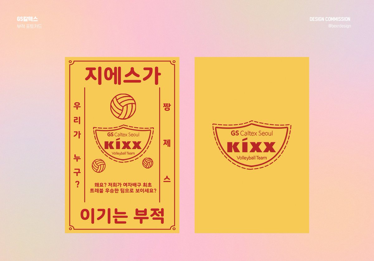 bexrdesign's tweet photo. :: ⓒⓞⓜⓜⓘⓢⓢⓘⓞⓝ

/
gs칼텍스 부적 포토카드 커미션

부적 포토카드 커미션 받고 있습니다 ᴖ̮ ̮ᴖ

-

#gs칼텍스 #부적포카 #포토카드 #부적포토카드 #공지 #프리뷰 #디자인커미션 #굿즈커미션 #커미션 #포토샵 https://t.co/jySRQblBXW