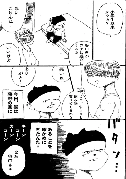 過去のショートショート漫画『僕らが呪いを解いたとき』(1/2) 