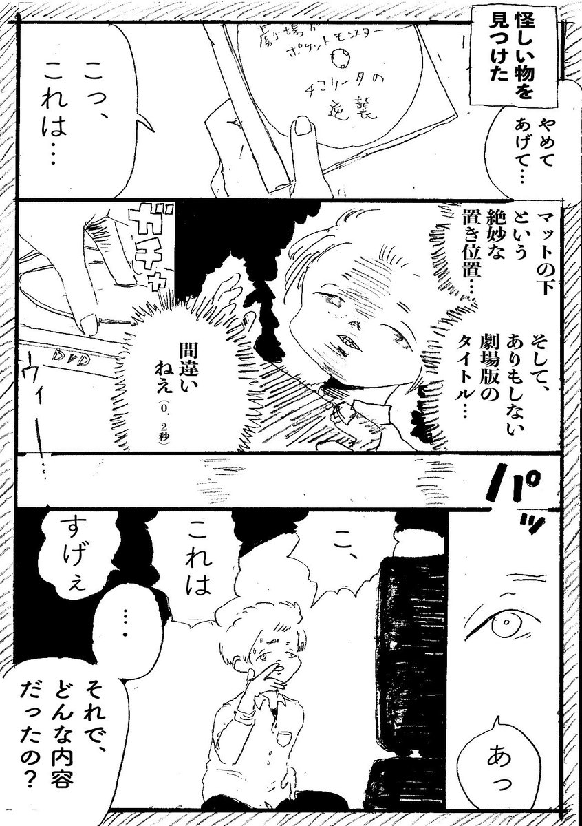 過去のショートショート漫画『僕らが呪いを解いたとき』(1/2) 