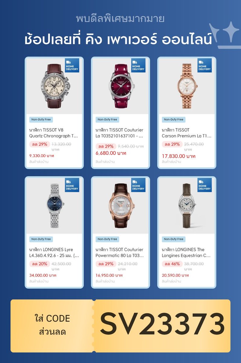 deepon87693136's tweet photo. ช้อปสินค้า หลากหลาย แบบ หลายแบรนด์ดัง
King Power

💥 พิเศษ! ใส่ SV 23373ลดทันที 5% 💥
เมื่อช้อปครบ 1,200 บาท

#KingPowerOnline https://t.co/AENQH3UyDQ https://t.co/mkiag4Wl7t