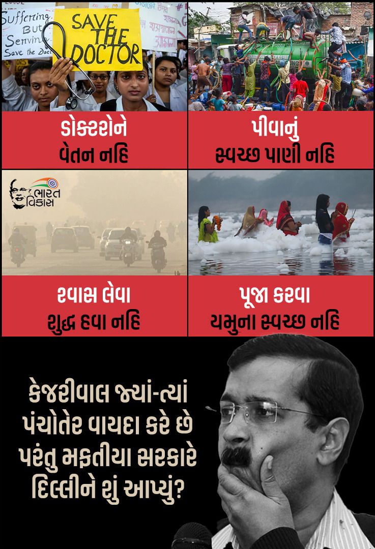 CAHariArora's tweet photo. કજરું જયાં ને ત્યાં ખોટા વાયદા કરે પરંતુ દિલ્લી ને શું આપ્યું?

#fakechapiya #Chapiya https://t.co/QcnoAjNVRj