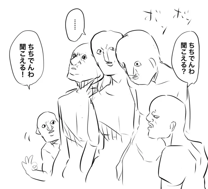 #ちちでんわ 