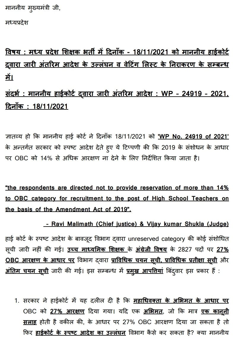 Shubham73140222's tweet photo. माननीय मुख्यमंत्री जी, @OfficeofSSC @ChouhanShivraj
#ReleasePostingForMPtetWaiting के नाम चयनित शिक्षक का पत्र, 
जिनका चयन मेरिट से हो जाना चाहिए था उन्हें waiting में बैठाया गया है। मध्यप्रदेश हाई कोर्ट के आदेश के बाद भी विभाग @schooledump ने अब तक कोई संशोधित सूची जारी नहीं की। https://t.co/TQfGs3rsvI