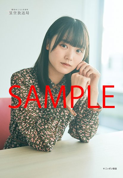 増本綺良 櫻坂46 複製サイン ブロマイド ローソン lawson スマホくじ