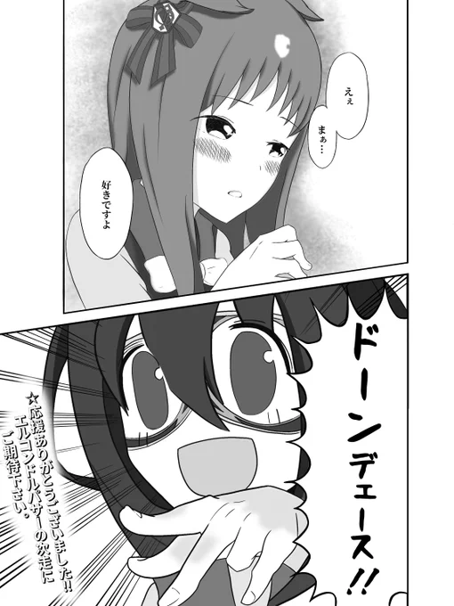 グラスワンダーは告らせたい
#ウマ娘 #エルコンドルパサー 