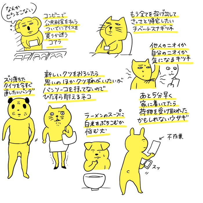 前に描いた「それぞれの日常を生きるアニマルズ」まとめです 