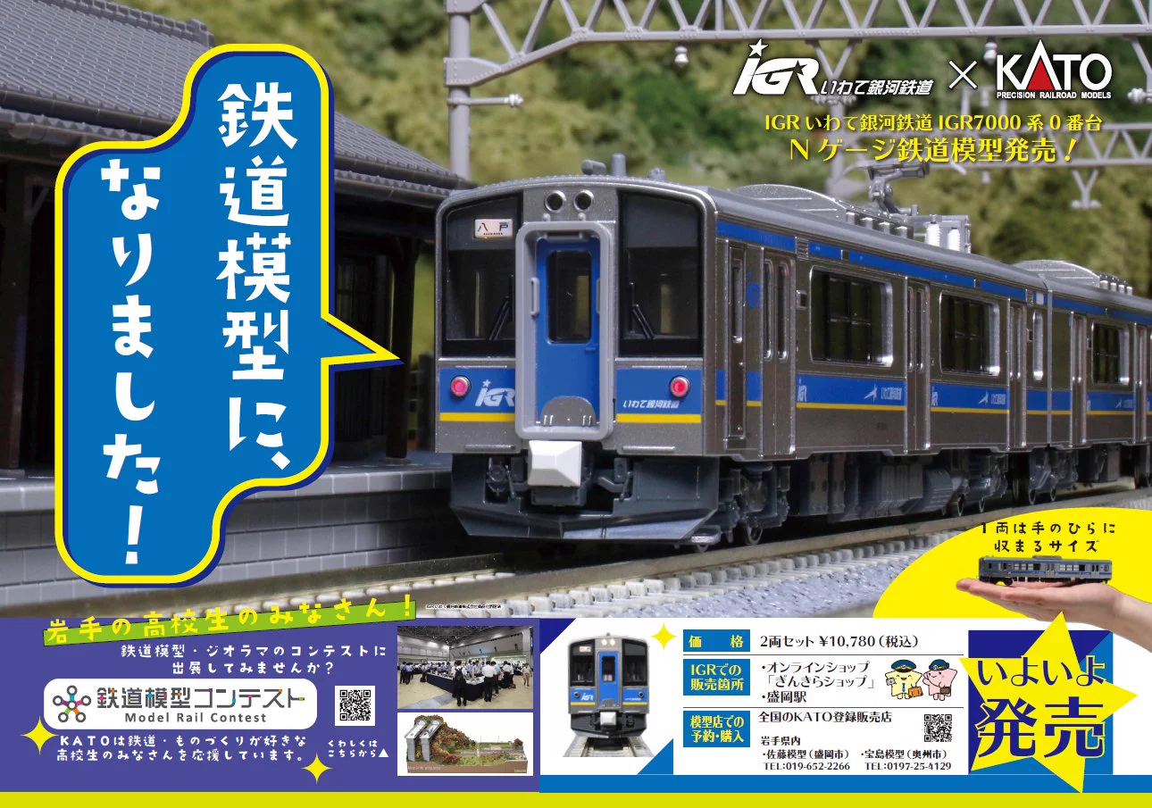現状品 KATO IGRいわて銀河鉄道 IGR7000系0番台 2両セット NゲージのKATO on X: 
