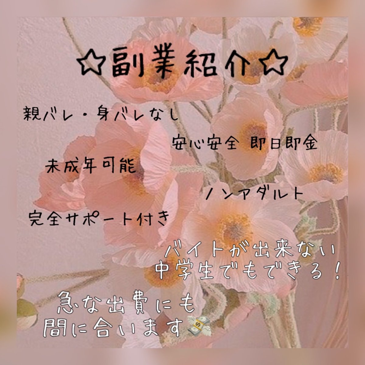 aiao_26_'s tweet photo. 学生でもできる副業紹介します🤍
口座なくても大丈夫！私は月10万↑稼げました👍推しのために一緒に頑張ってみませんか？
いいね、RT、フォローのどれかでDM伺います🚗 ³₃

#副業探してます #副業紹介してください #副業初心者 #副業中学生 #副業紹介します #BTS交換 #TWICE交換 #スキズ https://t.co/RakkQNJTgC