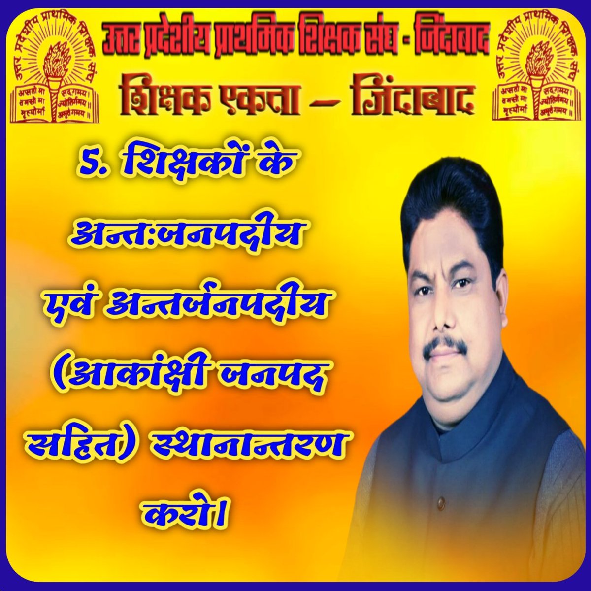 #30नवम्बर_लखनऊ_चलो

सभी शिक्षक एवं कर्मचारी साथियों से अनुरोध है कि अपनी माँगों के समर्थन में 30 नवम्बर को लखनऊ पहुँचकर प्रस्तावित महारैली को सफल बनायें।