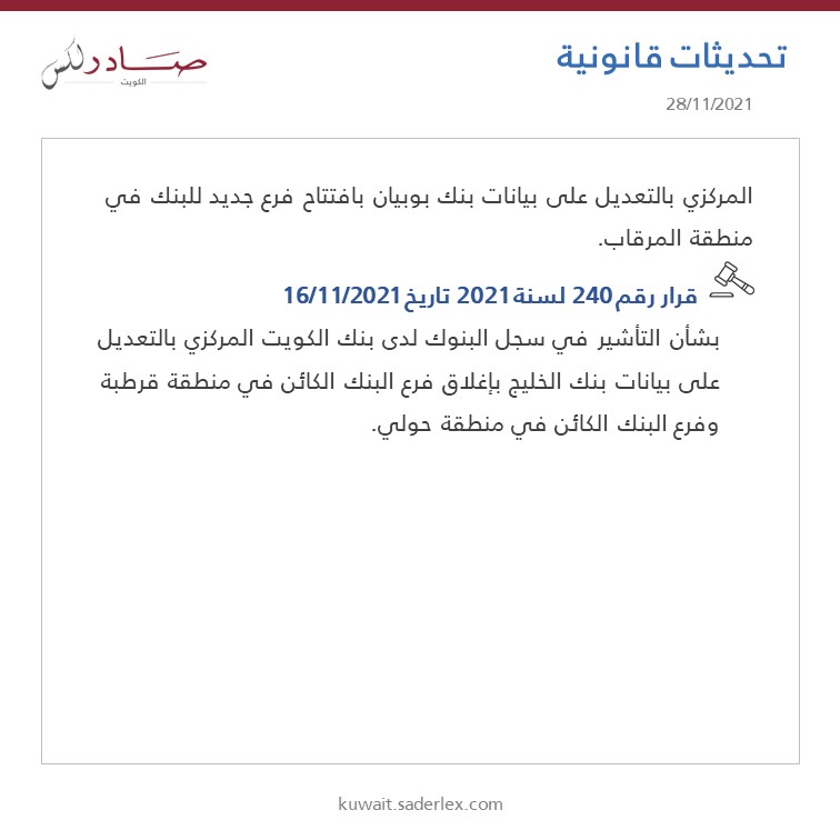 SADERLexKuwait's tweet photo. تابع...
تحديثات قانونية - الجريدة الرسمية العدد 1562/2021 تاريخ 28/11/2021
#SADER1863 #SADERLexKuwait #LegalUpdates #LawsOfKuwait #KuwaitLaws #OfficialGazette1562
#كويت_اليوم #تحديثات_قانونية #قوانين_الكويت #جريدة_رسمية_1562 https://t.co/UVnvEmS5ah