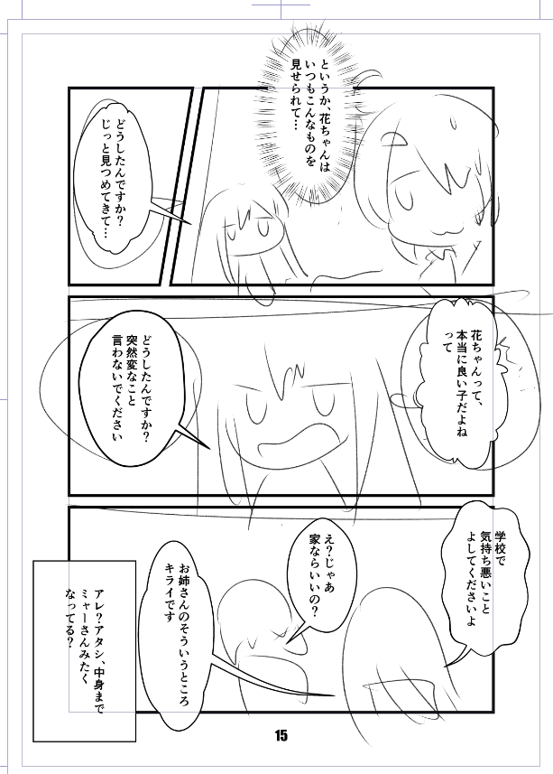 4時間ほど前に「2時間でネーム10ページ終わらせる」と言いましたが、今のところ進んだのは1ページです。 
