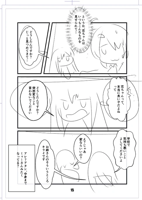 4時間ほど前に「2時間でネーム10ページ終わらせる」と言いましたが、今のところ進んだのは1ページです。 
