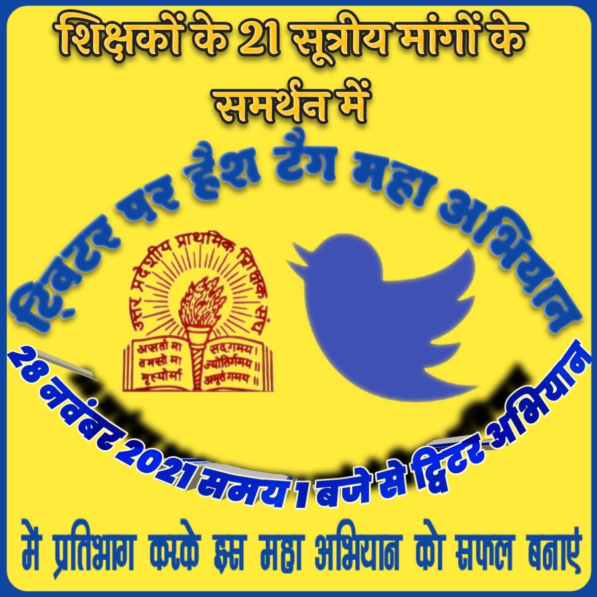#30नवम्बर_लखनऊ_चलो

 Power of unity🙏

<a href="/DrDCSHARMAUPPSS/">Dr Dinesh Chandra Sharma</a>
<a href="/ashutoshUPPSS/">Ashutosh Tripathi</a>
<a href="/KPSingh01678540/">K.P. Singh UPPSS</a>
<a href="/rajesht84782501/">Rajesh Tiwari Ranjan</a>
<a href="/balbhadrasing12/">Balbhadra Rajpoot</a>
<a href="/RammurtiSen/">Rammurti Sen</a>
<a href="/RamSing33797154/">Ram Singh</a>
<a href="/nishadev66/">MN</a>
<a href="/Rupgarg/">®️upali 🔥0ps_Fighter</a>
<a href="/YashodsG/">🌷🌷Yashoda Gocher1🌹🌷 NPSEFR 🌹🌷</a>
<a href="/DINESHK50855314/">Tr. DINESH KUMAR (1.62k)</a>
<a href="/ashutosh84uppss/">आशुतोष गौतम (अध्यक्ष) UPPSS कमासिन बाँदा</a>
<a href="/Amit78uppss/">अमित विश्वकर्मा (uppss)</a>
<a href="/Balendr61235664/">बालेन्द्र सिंह uppss चित्रकूट</a>
<a href="/shekharAtuppss/">चंद्रशेखर त्रिपाठी(अध्यक्ष) UPPSS BISANDA</a>
<a href="/Anubhawp/">Anubhaw Prakash Sharma</a>