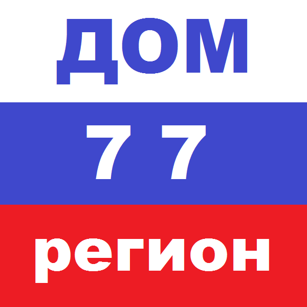 reklamatel's tweet photo. ДОМ 77 РУ - ДОМ В МОСКВЕ - https://t.co/3NdhaEVvE6 https://t.co/ZI9FJ4muKJ #дом #москва #недвижимость https://t.co/F2xn8kL2RX