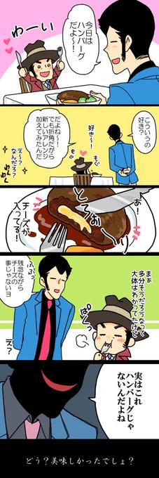 #ルパン6 #Lupin6 
7話見た感想がこんなかんじでした 