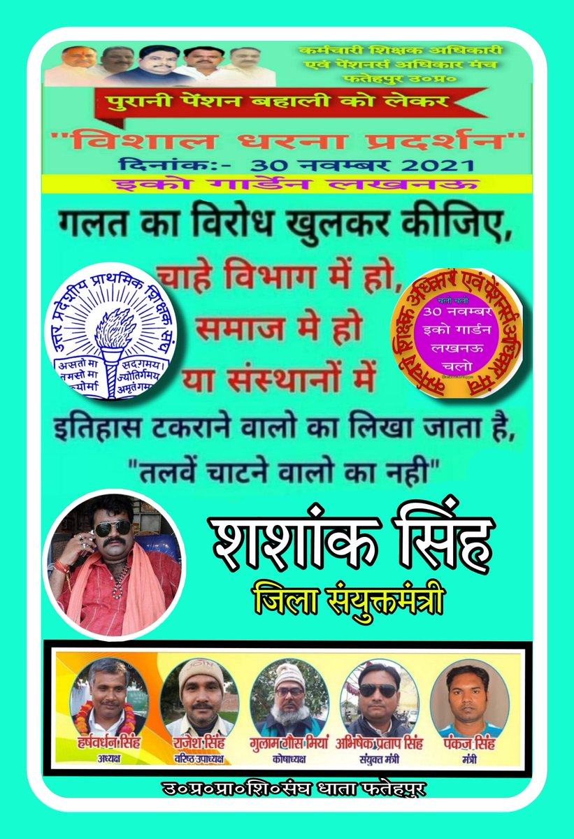 30 नवंबर 2021 लखनऊ चलो
#30नवम्बर_लखनऊ_चलो
 <a href="/PankajSinghFtp/">पंकज सिंह (UPPSS)</a> <a href="/DrDCSHARMAUPPSS/">Dr Dinesh Chandra Sharma</a> <a href="/SanjaySnghUPPSS/">Sanjay Singh</a> <a href="/YadavUPPSSBSR/">Surendra Yadav</a> <a href="/AkshatUPPSS/">Akshat Pandey</a> <a href="/AnilKum95562659/">Anil Kumar Pandey (UPPSS)</a> <a href="/KuldeepKulbhus3/">Kuldeep Kulbhushan(uppss)</a> <a href="/VijayTr87943646/">Vijay Tripathi uppss jilamantri fatehpur</a> <a href="/DEVENDRAUPPSS/">DEVENDRA KUMAR SRIVASTAVA</a>  <a href="/ashutoshUPPSS/">Ashutosh Tripathi</a> <a href="/ShashankUppss/">Shashank Singh Patel (uppss)</a> <a href="/kulbhaskardhata/">kulbhaskar singh (uppss)</a> <a href="/TrAshishSPatel/">Ashish Singh</a> <a href="/Jaykirtidhata/">J.K.Singh Patel (UPPSS)</a>