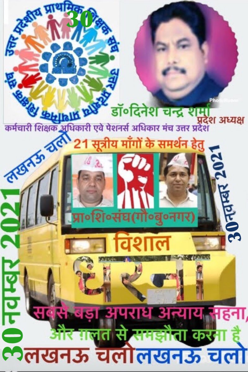 #30नवम्बर_लखनऊ_चलो