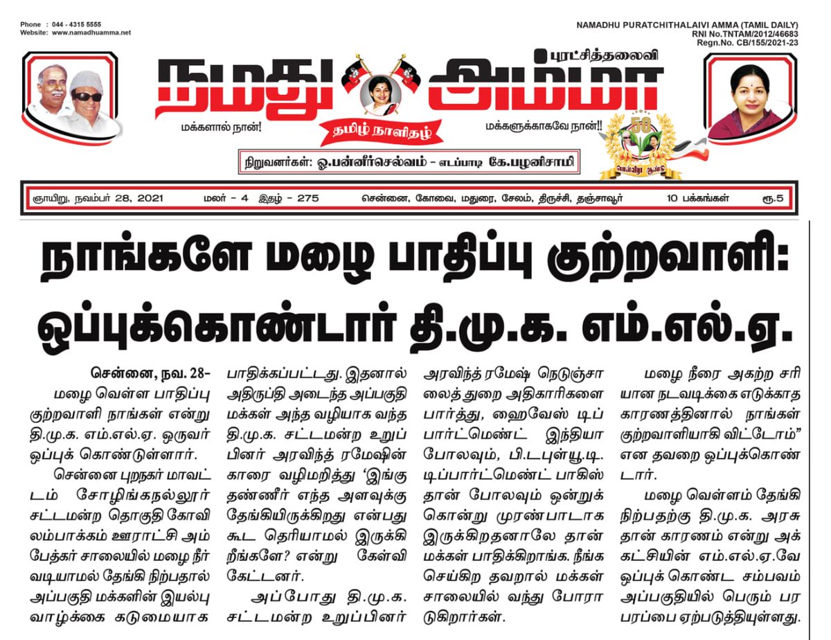 promise_VST's tweet photo. பெருமழையால் பாதிக்கப்பட்ட மக்களின் தேவைகளை அறிந்து அவர்களுடன் துணை நிற்காமல்,

அங்கங்கே தேங்கி நிற்கும் மழை வெள்ளத்திற்கு நாங்கள் தான் காரணம் என்று ஏதோ சாதனை செய்தது போல் உண்மையை ஒப்புக்கொண்ட சோழிங்கநல்லூர் திமுக சட்டமன்ற உறுப்பினர்...

#DMKFailsTN https://t.co/n0eeWr7X0I