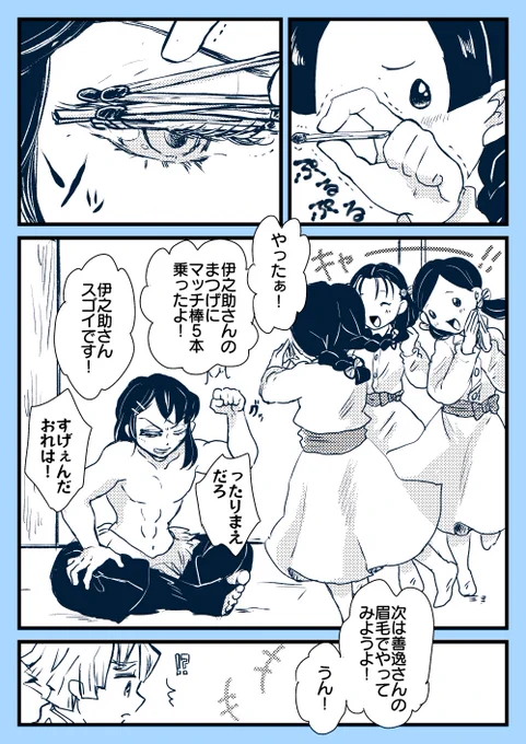 いのすけと蝶屋敷ガールズ! 