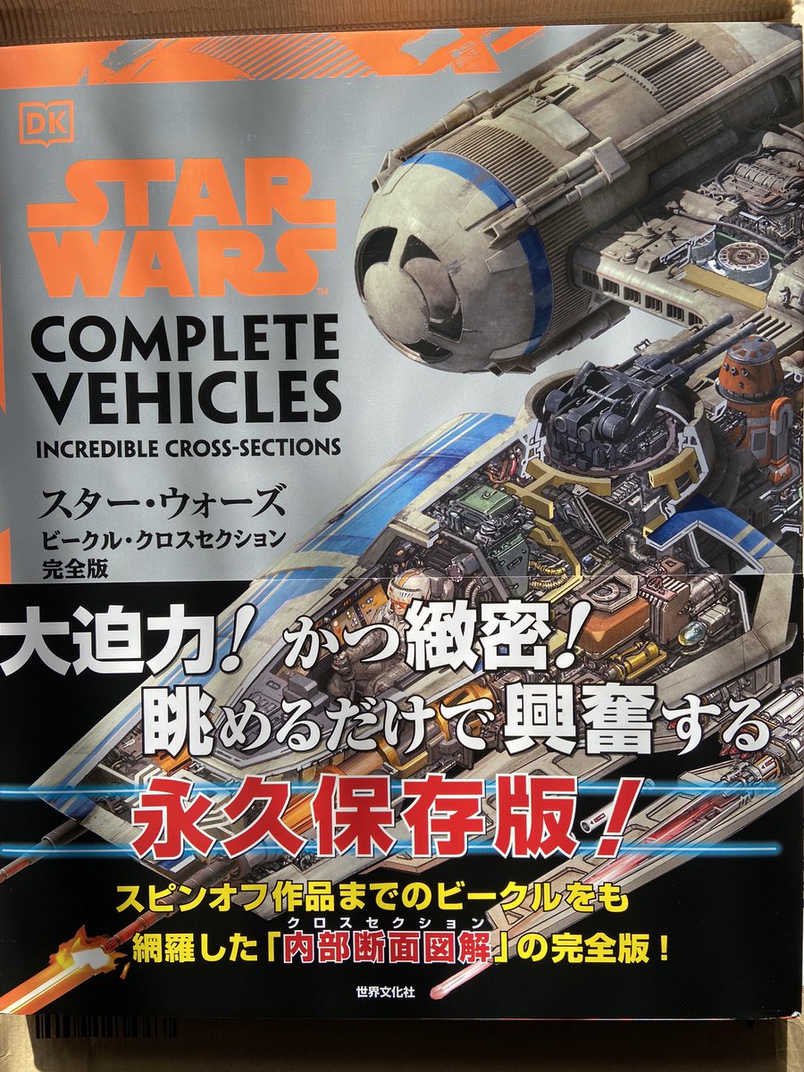 Artillery_ST's tweet photo. https://t.co/u48rBLhbow にて！
star wars complete vehicles

とてつもなくｴﾁｴﾁです！😘
是非買ってください！！沢山のビークルたちが貴方を待っていますよ！！

#COMPLETEVEHICLES #StarWars 
#スターウォーズ #スターウォーズ #ビークル #ビークル・クロスセクション ＃完全版 #いいね https://t.co/NTY6lxF1ir