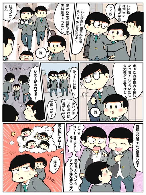 もちもちベイビーと18兄たち 