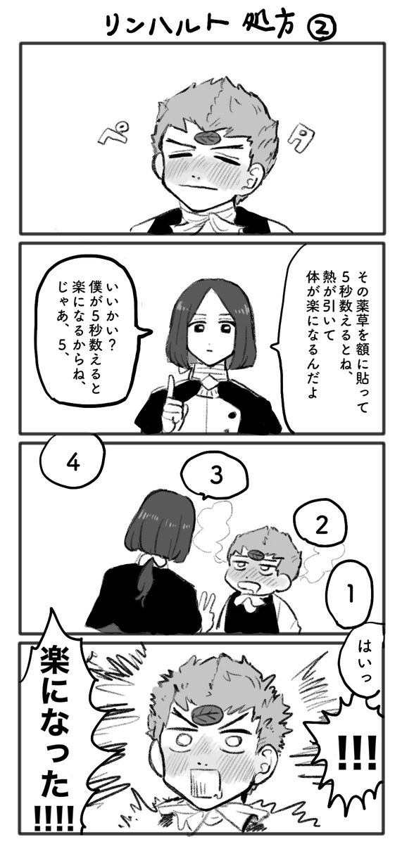 リンハルトと風邪ひきカスパル 