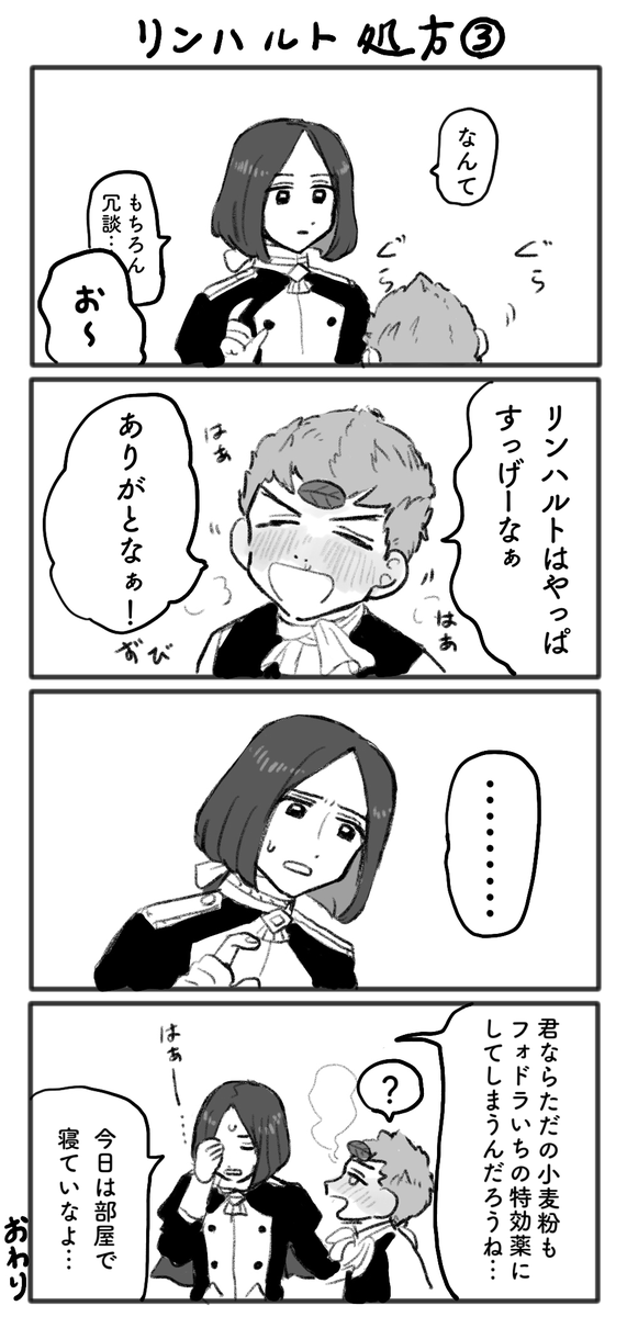 リンハルトと風邪ひきカスパル 
