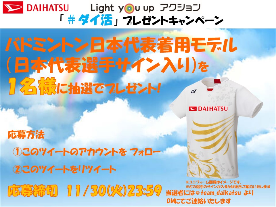 daichandaihatsu's tweet photo. 現在放送中のクイーンズ駅伝で、LYUアクションのCMが放映されました😆
YouTubeでもご覧になれます↓
https://t.co/vLjGQBIdsq

このツイートをリツイートすると抽選でプレゼントが当たる⁈🎁
#ダイハツ
#ダイ活
#クイーンズ駅伝

写真はLYU活動の一つ、小学生バドミントン大会の様子です🤗 https://t.co/sI4twhLp8c