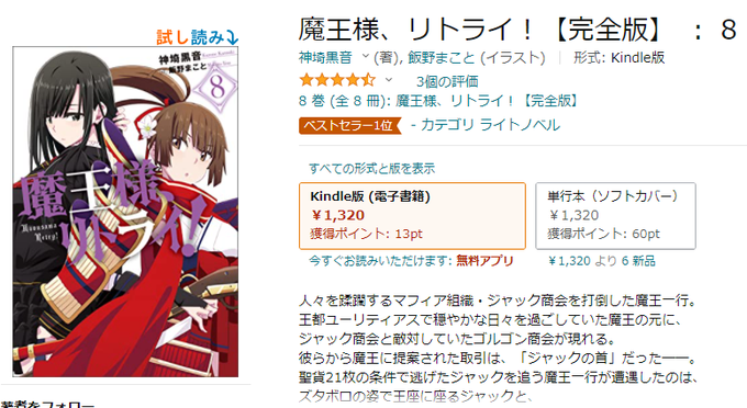 魔王様 リトライ アニメレーダー