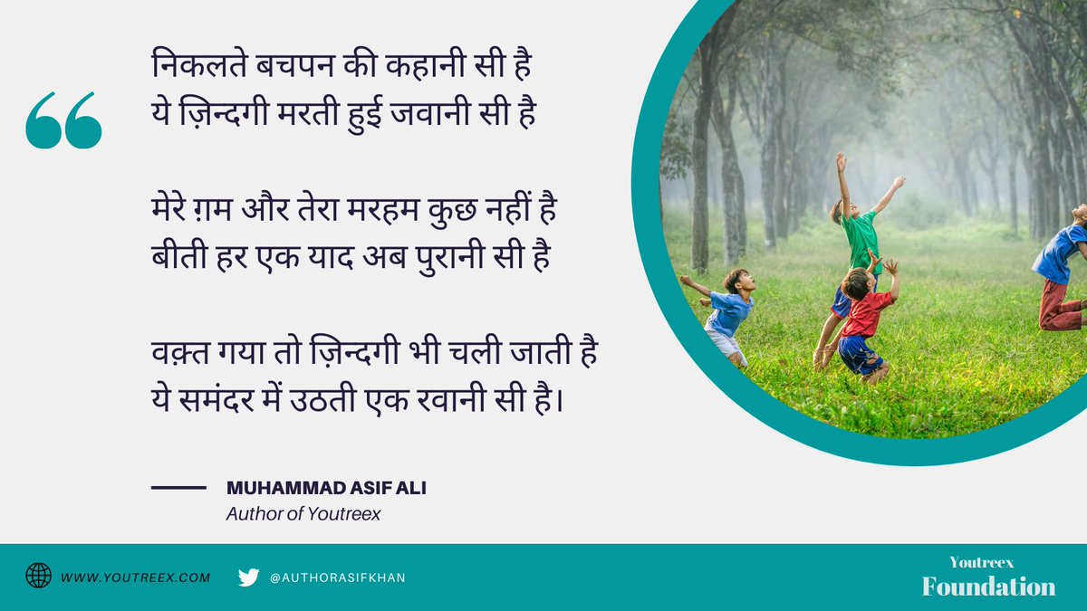 AuthorAsifKhan's tweet photo. निकलते बचपन की कहानी सी है
ये ज़िन्दगी मरती हुई जवानी सी है
(محمد أسيف علي) https://t.co/Ct4sx15EPc