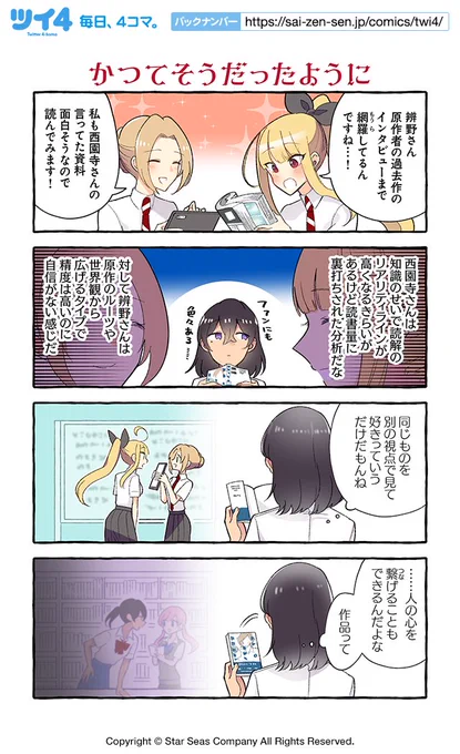 【かつてそうだったように】紺色3号『同級生の推し作家に百合妄想がバレた結果』 https://t.co/TCgqjFSnWS #ツイ4 