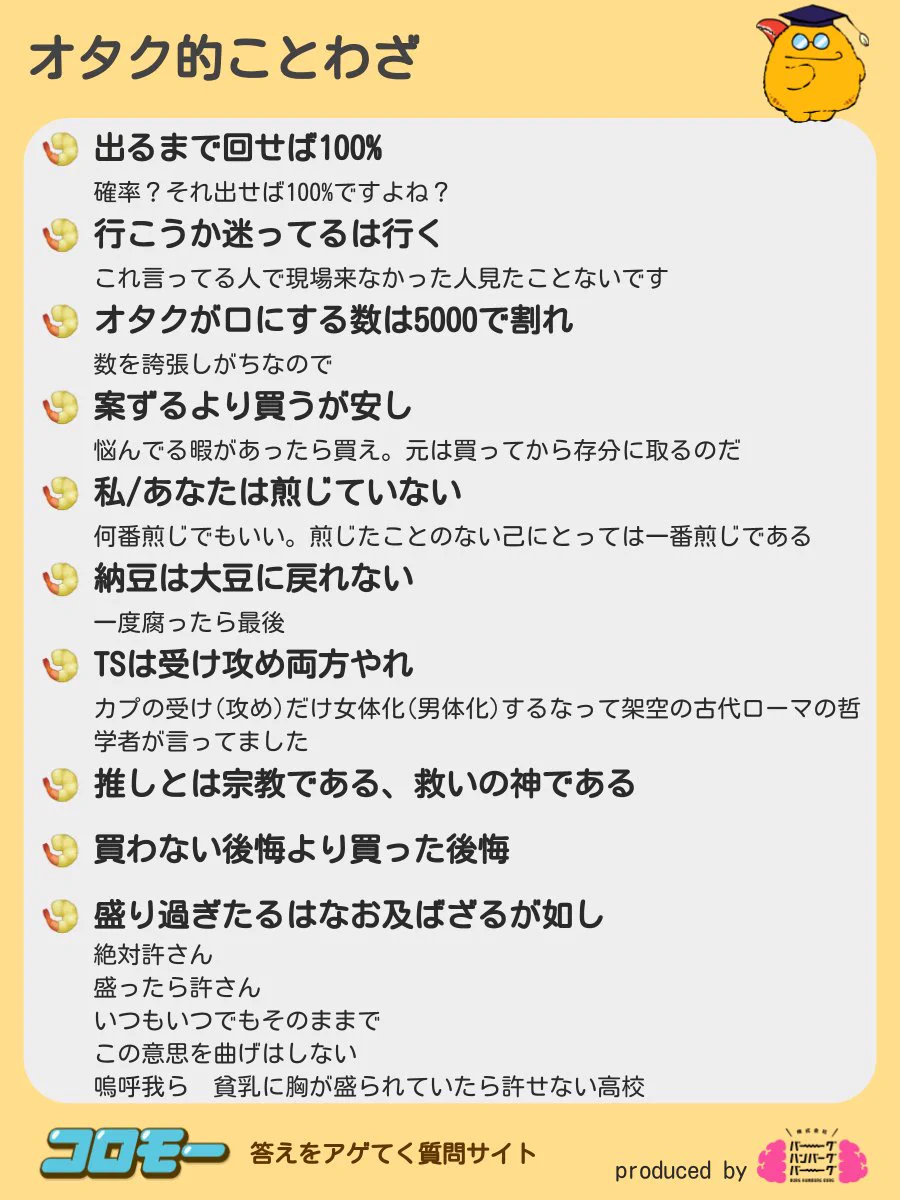 名言が多い！？みんながアゲてくれた『オタクことわざ』