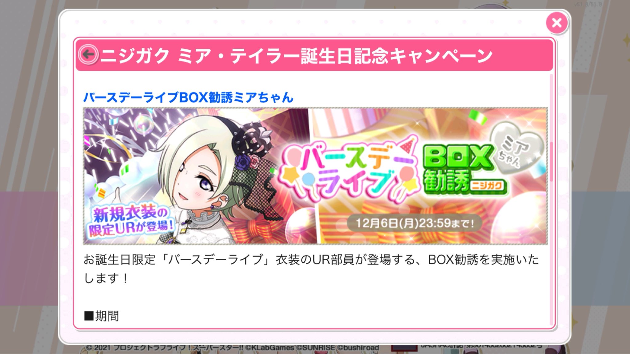 アサ ミアちゃんの誕生日ガチャやるんだ いや 良いよ 喜ばしいよ けど色々謎いよ Liellaの誕生日は何もない ミア ランジュの実装タイミング 栞子とずらさなくても良かったのでは サブストーリーもないのに虹ヶ咲ssr実装渋ってるのは何故