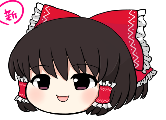 ゆっくり霊夢 のイラスト マンガ作品 61 件 Twoucan