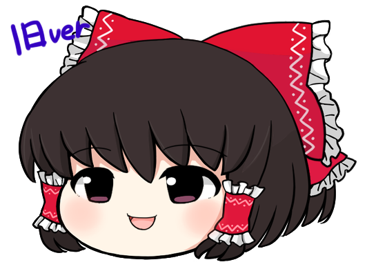 ゆっくり霊夢 の注目ツイート イラスト マンガ Twoucan ゆっくり霊夢 の注目ツイート イラスト マンガ Twoucan