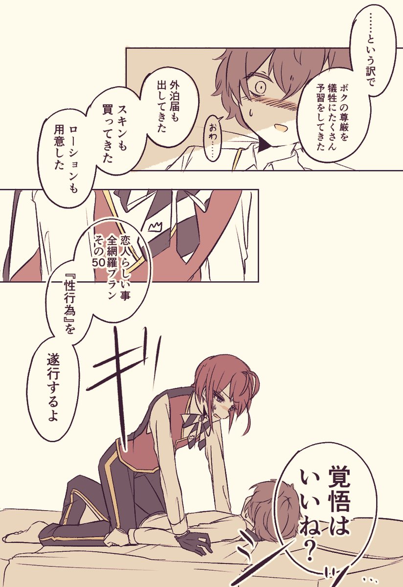 監督生が元の世界に帰る前に全力で恋人するリドルくんの一か月戦争(リド監/監性別不詳)その9

※ド直球にド下ネタ
続きます

#twstプラス 