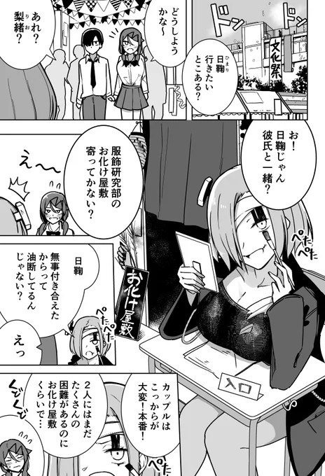 二度と自撮り送ってやんない!【42】
「寄ってかない?」
(1/2) 