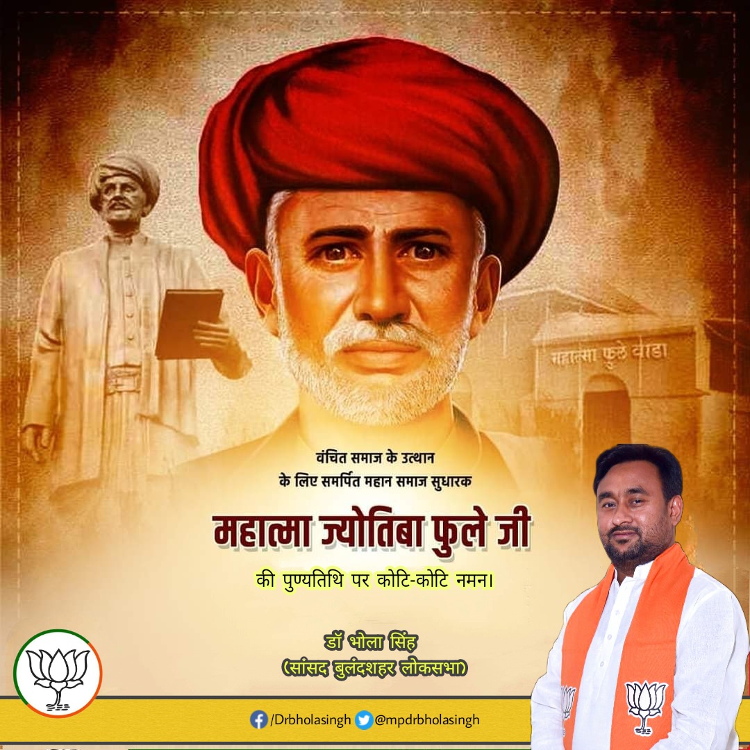 jksharmabjpbsr's tweet photo. सामाजिक क्रांति के अग्रदूत, नारी शिक्षा और समानता के अधिकार के लिए आजीवन संघर्ष करने वाले महात्मा ज्योतिबा फुले जी की पुण्यतिथि पर उन्हें विनम्र श्रद्धांजलि।
#Mahatma #JyotibaPhule
@ptjkupbsr_4852 @MpDrBholaSingh
#mpbsr https://t.co/PuUaRnmAwe